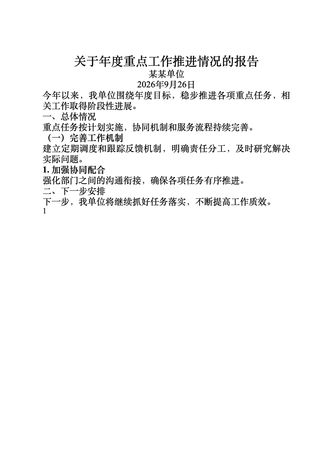 使用虚构内容生成的脱敏 DOCX 预览